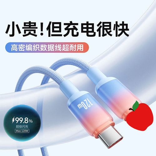 编织120W快充PD数据线适用苹果14/13Pro/12/11车载手机充电线