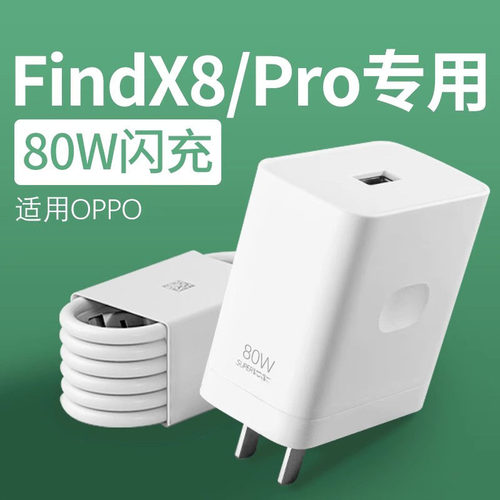 80W充电器适用OPPO手机超级闪充头真我realme快充数据线套装