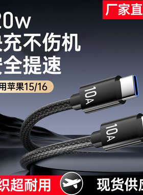 10aPD快充数据线适用苹果15/16平板编织C to C手机充电线60W/100W