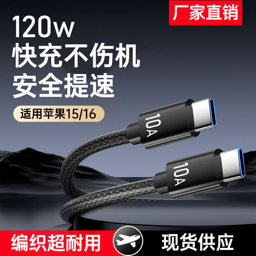 10aPD快充数据线适用苹果15/16平板编织C to C手机充电线60W/100W