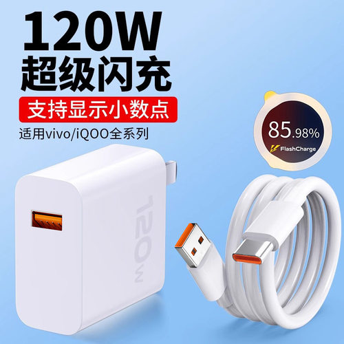 适用vivo120W充电器iqoo手机80W超级闪充头typec快充6A数据线套装