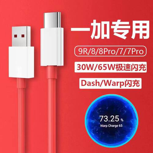 65W超级闪充数据线适用一加9R/8PRO/7T手机TYPEC充电线7PRO快充线
