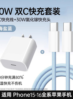 适用苹果16充电器iphone14数据线pd30w快充15pro12手机13车载11线