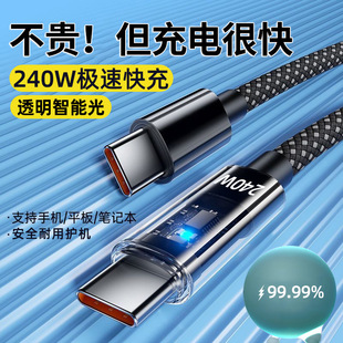 240W快充双Typec数据线适用苹果15 16华为笔记本车载6A手机充电线