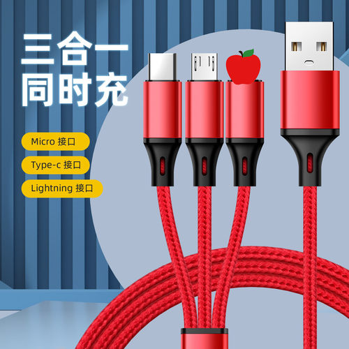 尼龙编织一拖三数据线多头2A快充三合一手机充电线logo小礼品