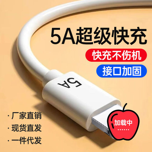 5A快充数据线适用苹果13/12/11/7p/8p充电线100W超级快充紫色接头