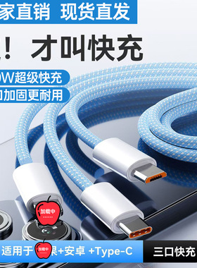 尼龙编织一拖三数据线超级快充120WType-C手机充电线适用华为安卓