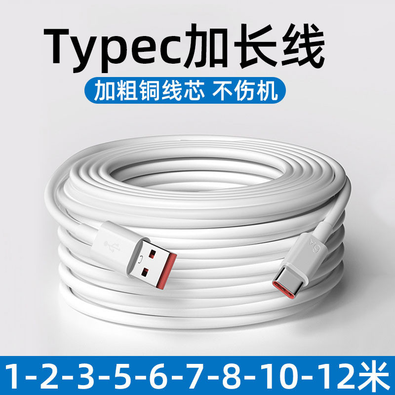 Typec充电线超长3/5米手机数据线10米适用小米头监控供电源线图片