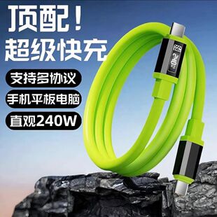 双头typec手机数据线240w超级快充智能数显适用苹果1617华为荣耀