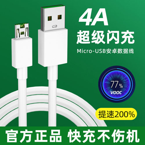 适用于OPPO闪充数据线R9s R11 R15 r7 r5 N3A79 A3手机快充充电线