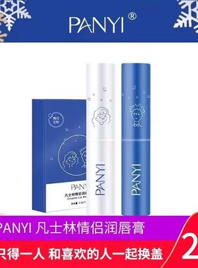 品牌正品PANYI凡士林情侣润唇膏2支装滋润深层保湿防干裂男女通用