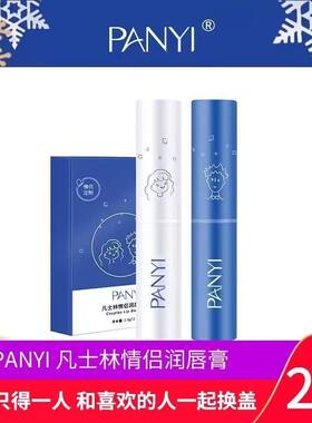品牌正品PANYI凡士林情侣润唇膏2支装滋润深层保湿防干裂男女通用