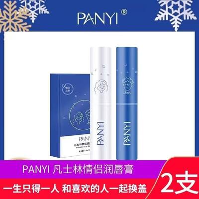 品牌正品PANYI凡士林情侣润唇膏2支装滋润深层保湿防干裂男女通用