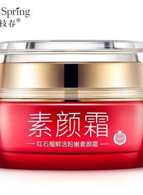 【1瓶素颜霜=BB霜+隔离+粉底】风靡韩国素颜霜懒人面霜嫩白强遮瑕