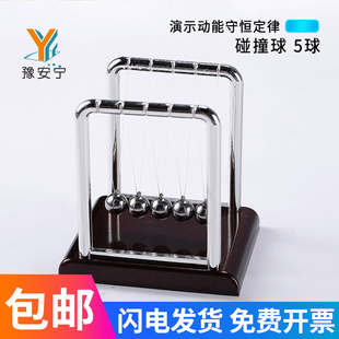 碰撞球 牛顿摆 初中小学物理力学实验器材 五球碰撞球 学生用五摆