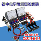 初中物理电学演示实验套装 电路电流表电压表导线小灯座电池盒1号