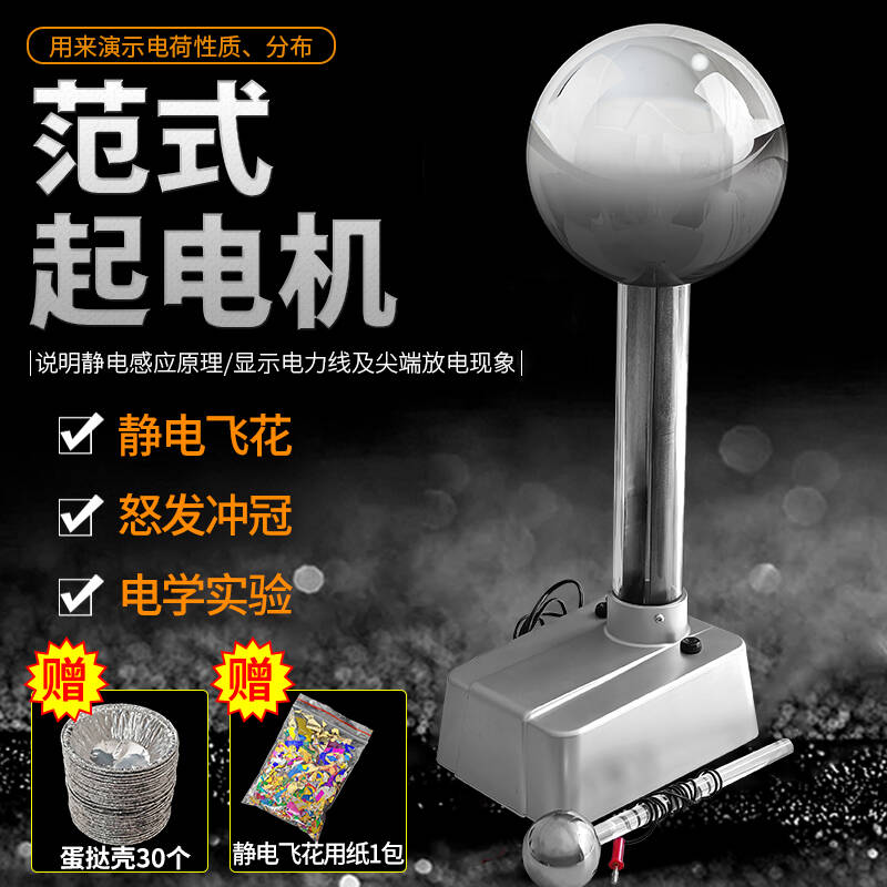 范得格拉夫静电范式范氏起电机放电初高中物理实验仪器教学仪器科