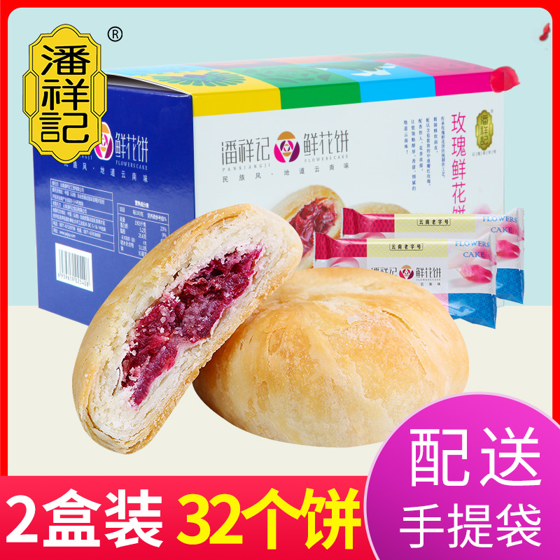 潘祥记鲜花饼礼盒装配手提袋