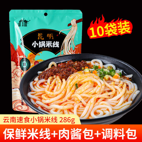 云南杂酱肉帽小锅米线米粉