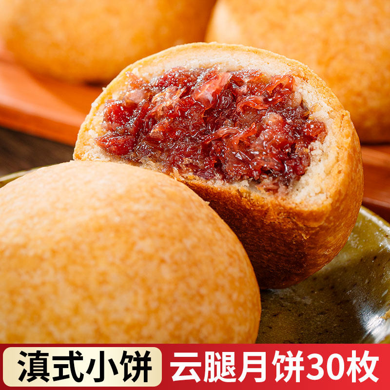 朵川云腿小饼火腿玫瑰味月饼云南特产滇式酥皮云腿饼多口味糕点心