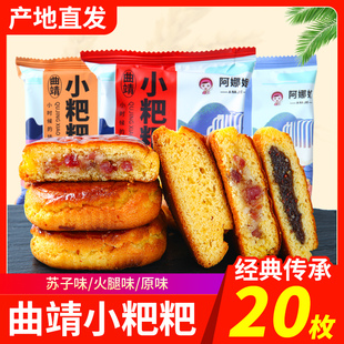 阿娜姐曲靖沾益小粑粑苏子味传统老式糕点火腿味原味整箱早餐茶点