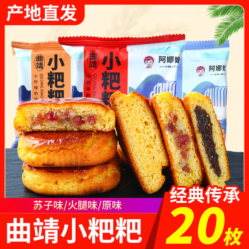 阿娜姐曲靖沾益小粑粑苏子味传统老式糕点火腿味原味整箱早餐茶点