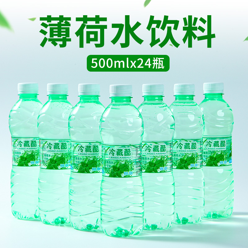 云南冷藏酷薄荷水500mlx24瓶夏季清凉饮料正品冰爽整箱水商用批发