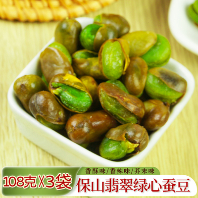 云南保山特产翡翠绿心蚕豆兰花豆香辣香酥芥末味零食小吃蚕豆瓣