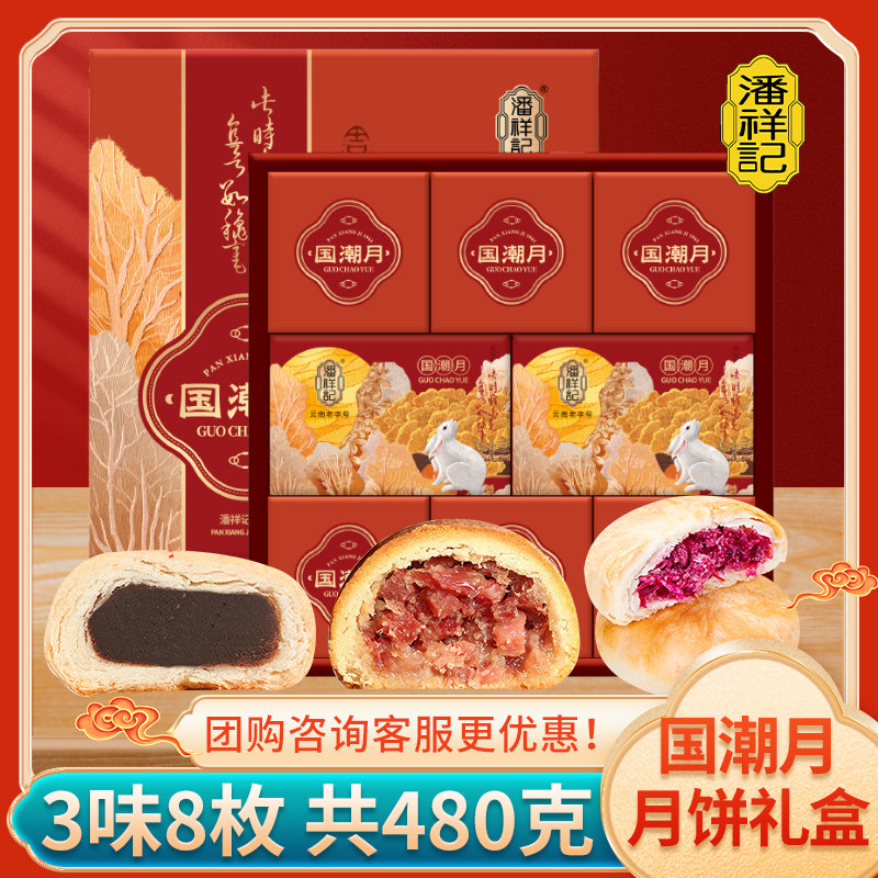潘祥记云腿月饼国潮月中秋礼盒滇式酥皮火腿月饼云南特产团购送礼