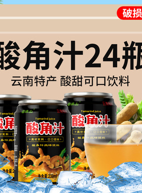 年货酸角汁饮料238mlx24瓶云南特产果汁水果酸甜饮品整箱家用商用