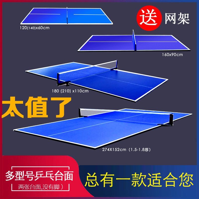包邮送网家用标准乒乓球桌面室内简易儿童迷你小台面训练反弹板图片