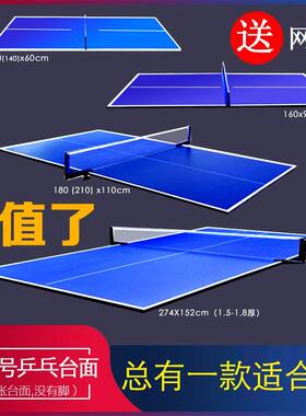 包邮送网家用标准乒乓球桌面室内简易儿童迷你小台面训练反弹板
