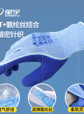 星宇A398星宇正品劳保手套透气防滑舒适工地柔软舒适干活防护
