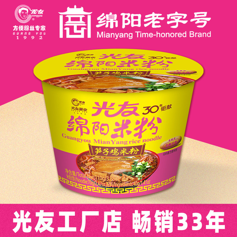 光友开元绵阳米粉笋子鸡味细米粉米线方便速食四川特色小吃12桶装
