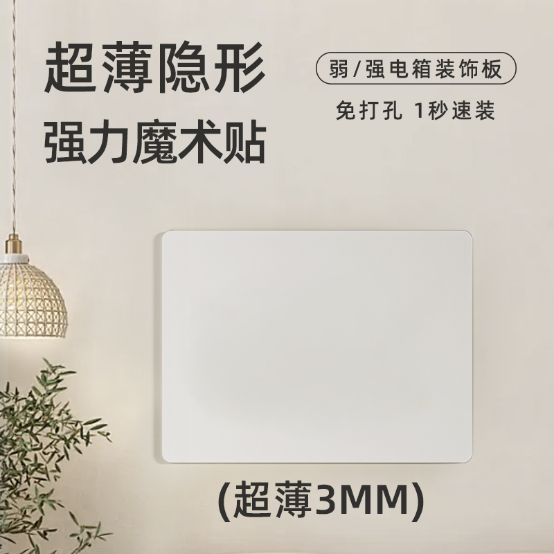 超薄电表箱装饰画多媒体信号箱遮挡极薄免打孔强弱电箱极简盖板