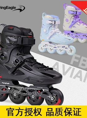 飞鹰轮滑鞋FBS成人专业轮滑鞋平花初学入门高校大学溜冰鞋男女款