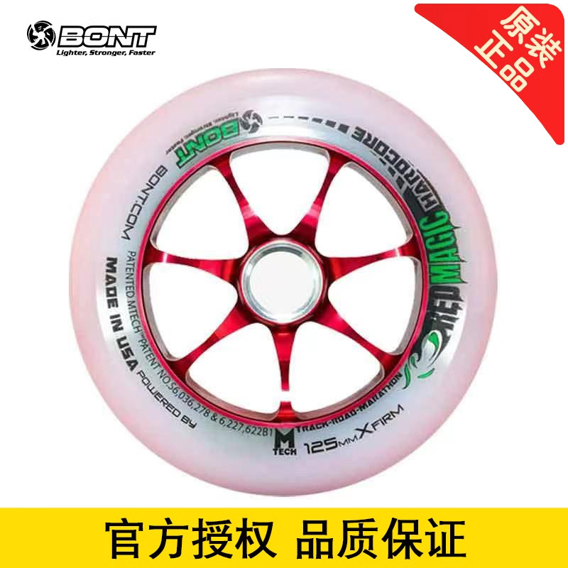 BONT Red Magic速滑轮子 红魔法速滑鞋轮 125铝合金大三轮子
