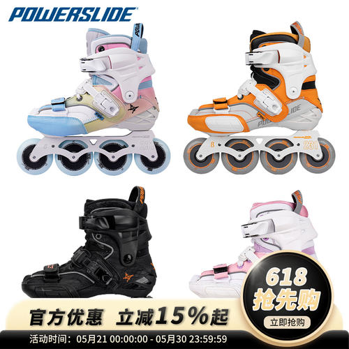 Powerslide宝狮莱s4成人花式儿童平花专业轮滑鞋限定版刷街休闲