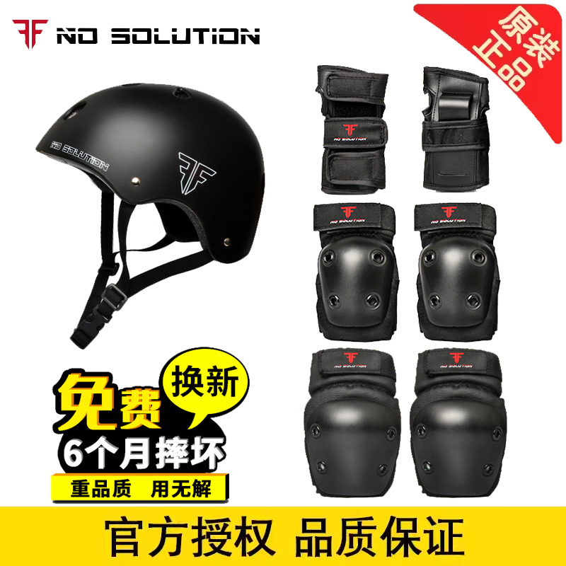 无解滑板护具轮滑滑冰滑雪溜冰防摔护膝护臀头盔护具套装儿童成人