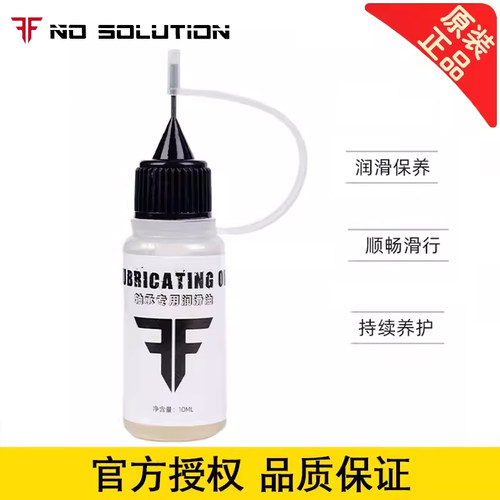 无解溜冰鞋轮滑轴承润滑油保养油