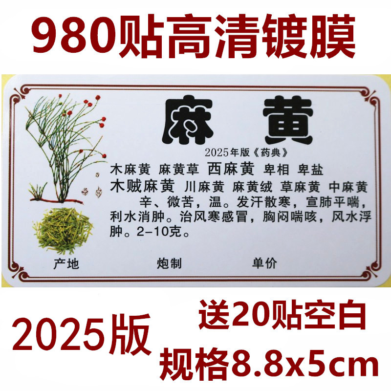 2025新版中药标签贴中药柜标签贴图片