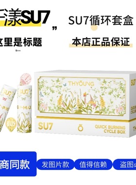 THYOUNG正品仟漾Su7糖果速燃循环套盒嚼嚼乐燃密码小燃炮微商同款