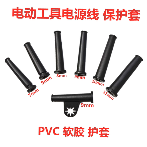 电动工具电源线保护套橡胶护套