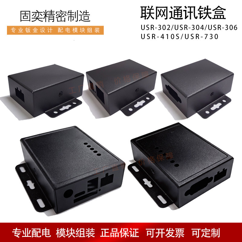 DTU串口服务器外壳钣金机箱定制联网接口联网铁盒通讯用外壳