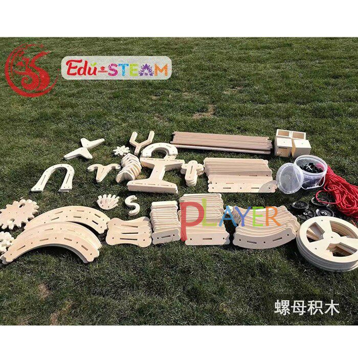 大型实木多螺母建构积木酷玩组合专享套装474件924件450件900件