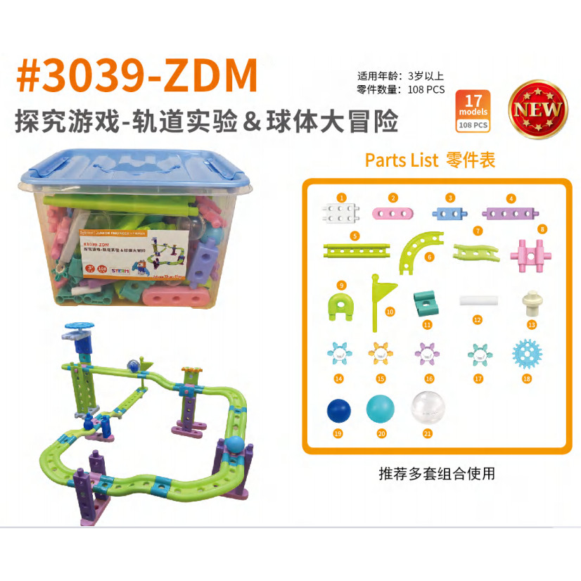 探究游戏-轨道实验-球体大冒险#3039轨道积木空间建构组装积木