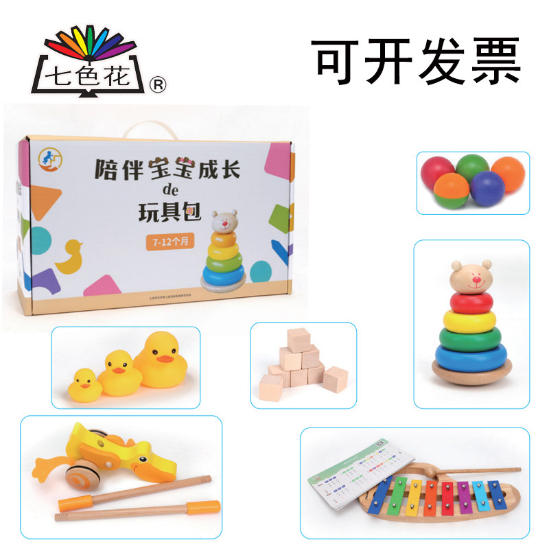 陪伴宝宝成长de玩具包0-6-7-12-13-18-19-24幼儿园阶段性针对培养