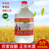 广西农家自酿正宗传统手工散装 5斤35度米酒土烧酒泡药酒果酒