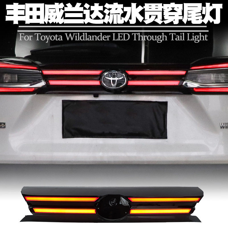 20-22 TOYOTA WILANDA 스루 라이트 고휘도 브레이크 스티어링 워터 리어 포그 스루 타입 미등 수정에 적합