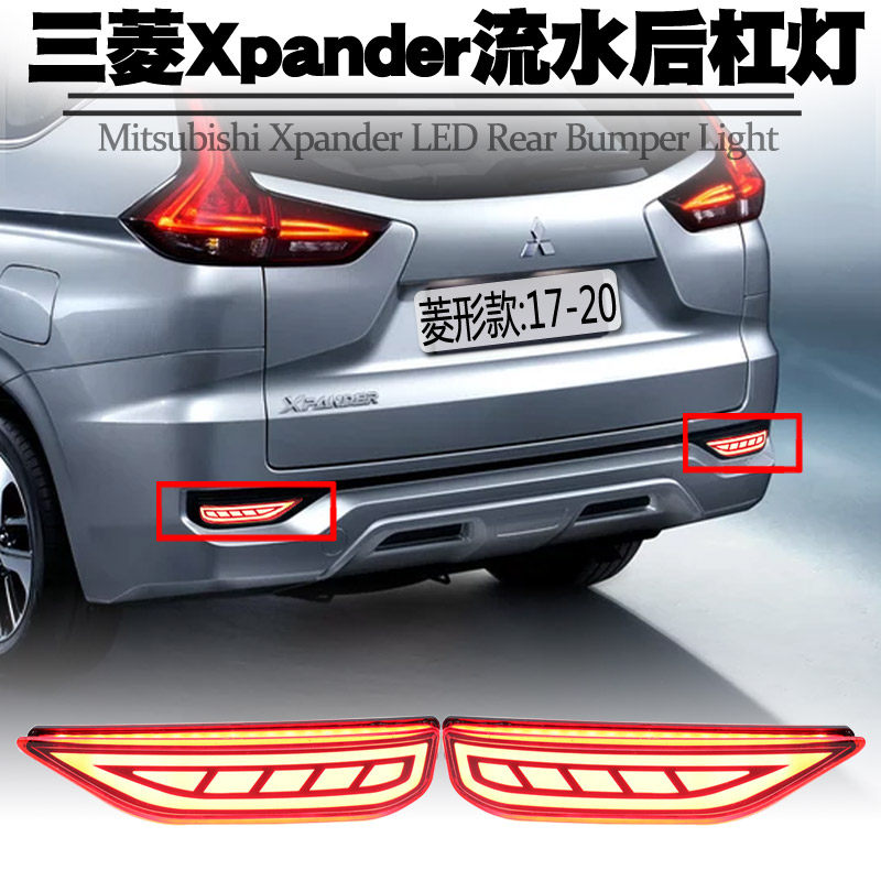 MITSUBISHI XPANDER 라이트 가이드 흐르는 물 리어 범퍼 라이트 LED 라인 브레이크 플래시 스티어링 리어 안개등 테일 라이트 수정에 적합